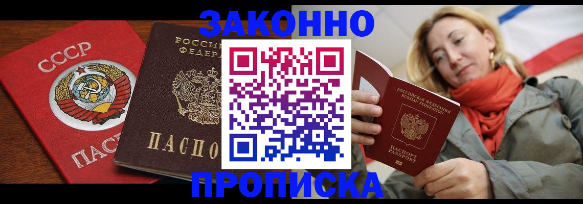 прописка для кредита в Челябинске