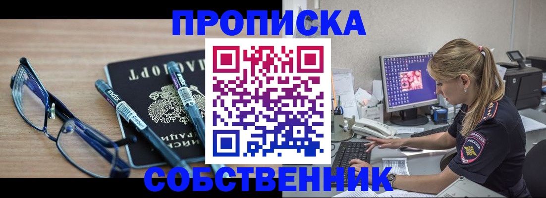 прописка для кредита в Челябинске