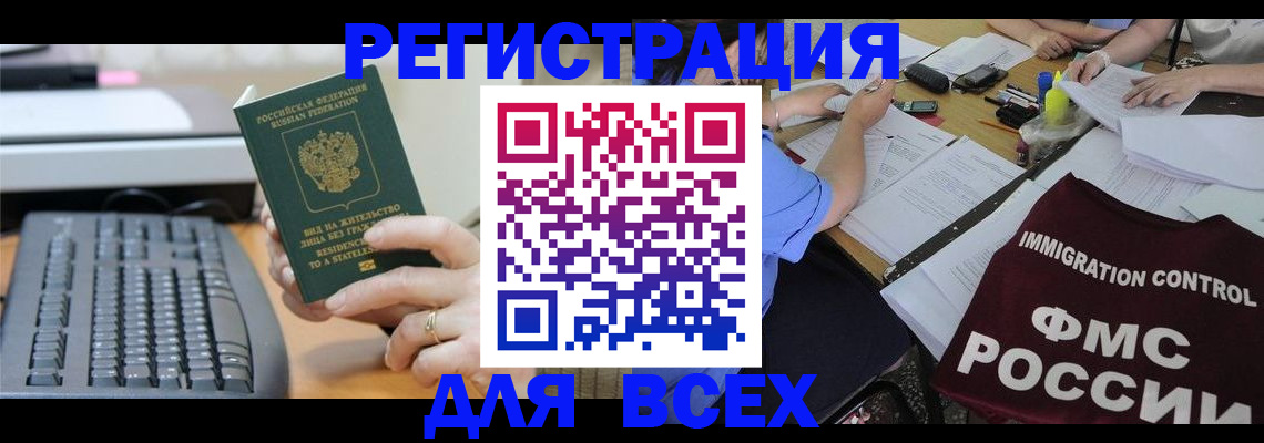 временная регистрация законно в Челябинске