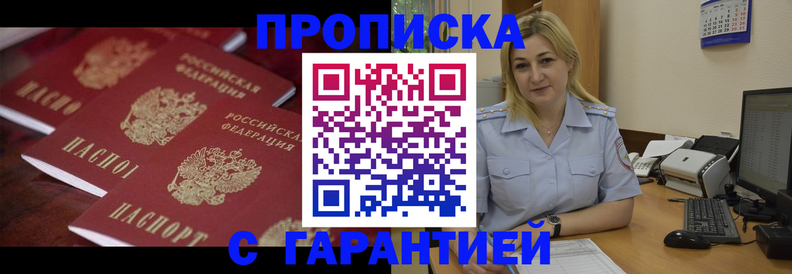 прописка ребенка в Челябинске