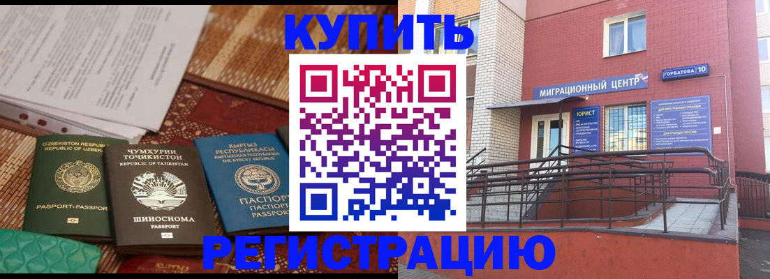 временная регистрация для всех в Челябинске