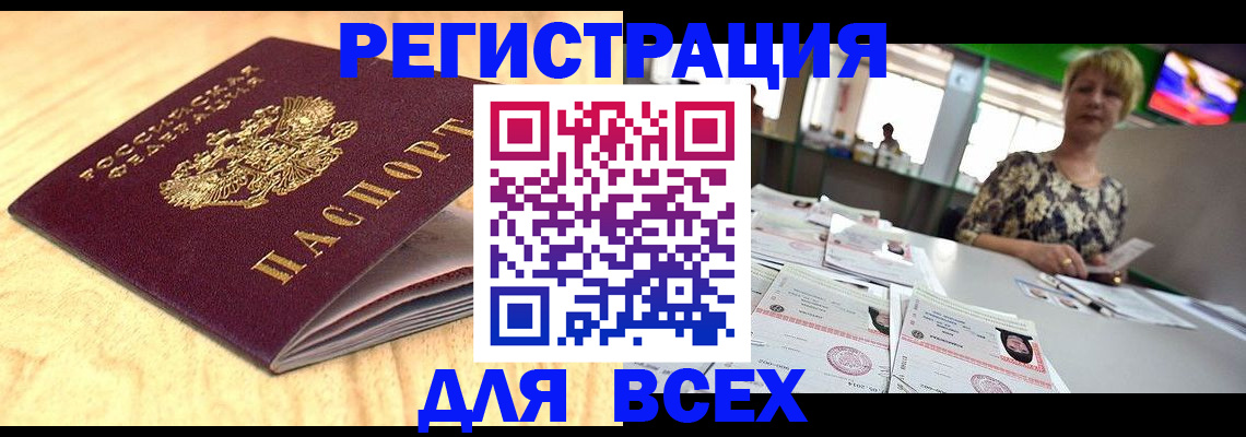 временная регистрация законно в Челябинске