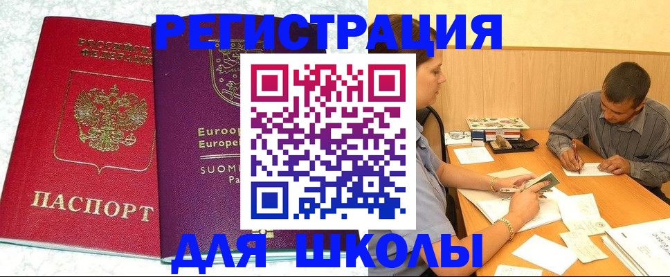 прописка штамп в Челябинске