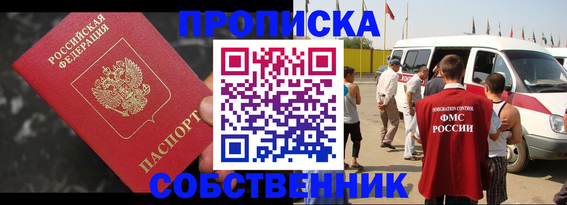 временная регистрация в Челябинске
